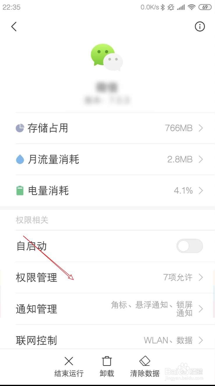 怎么开启微信摄像头权限
