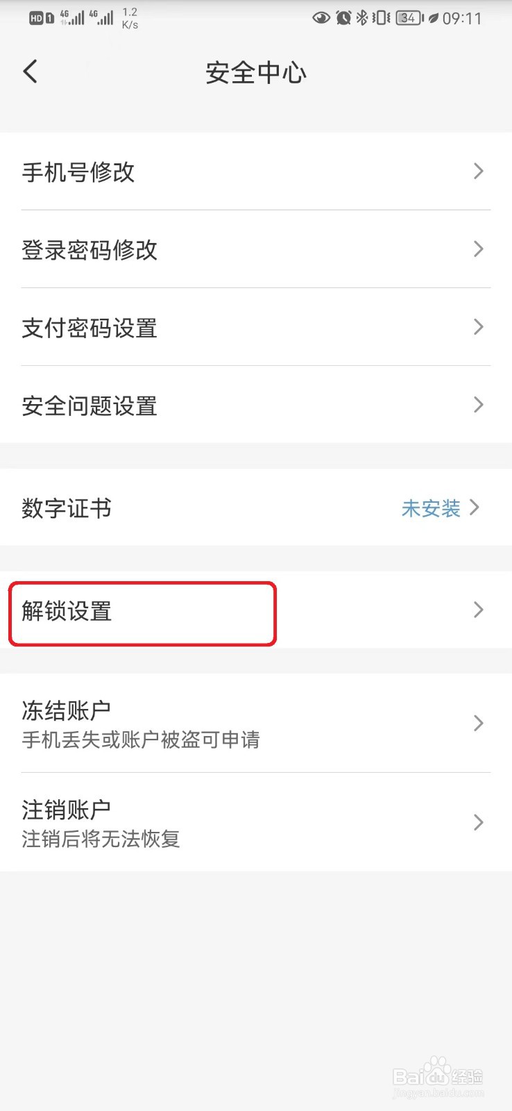 云闪付显示解锁手势密码轨迹怎么开启