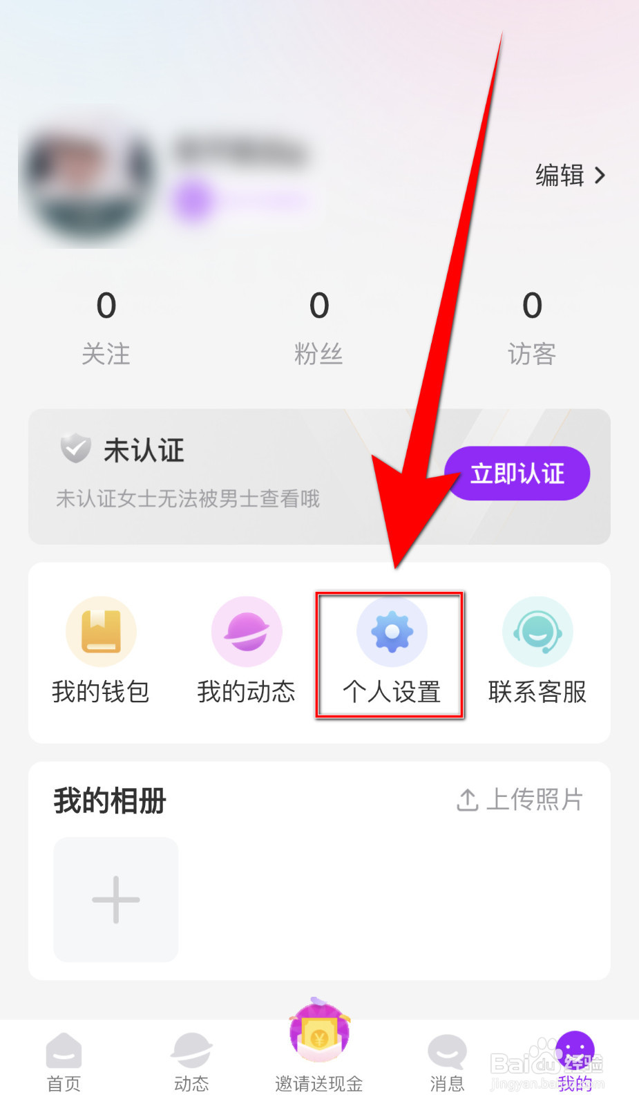 怎么设置觅遇公园允许好友我的联系方式停用