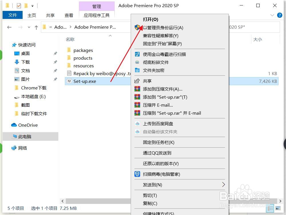 Adobe Premiere Pro 2020 SP安装教程