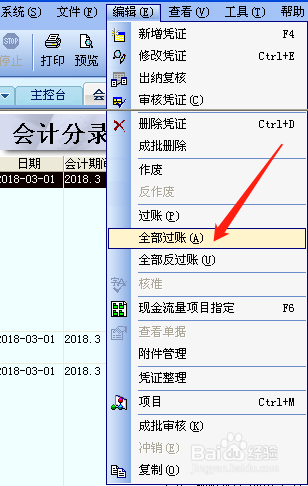 如何使用金碟软件做账