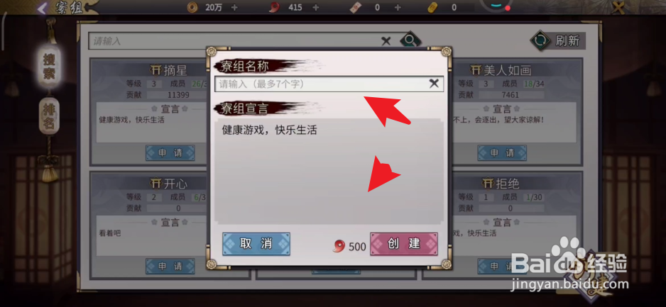 明晴传如何创建寮组