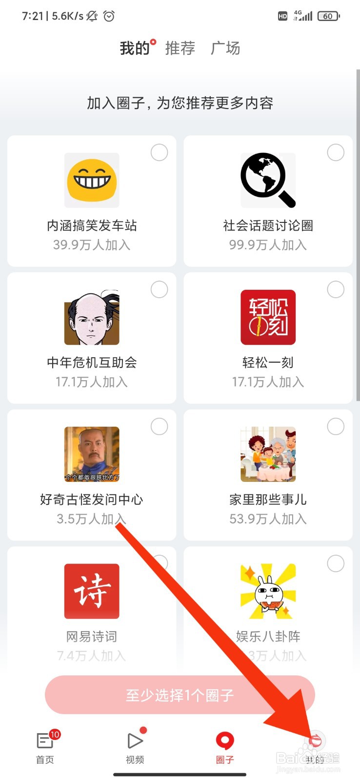 网易新闻怎么开启圈子更新提醒