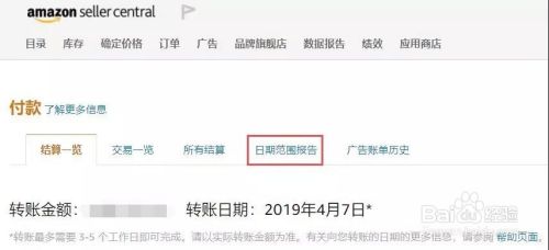 亚马逊卖家月度经营报表如何下载 百度经验