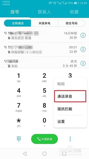 华为手机怎么查看通话录音