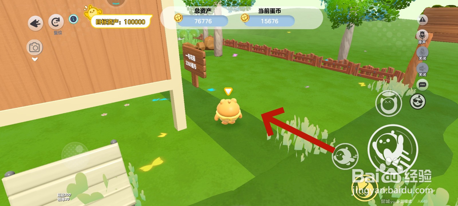 蛋仔派对游戏中建造一号花园的教程