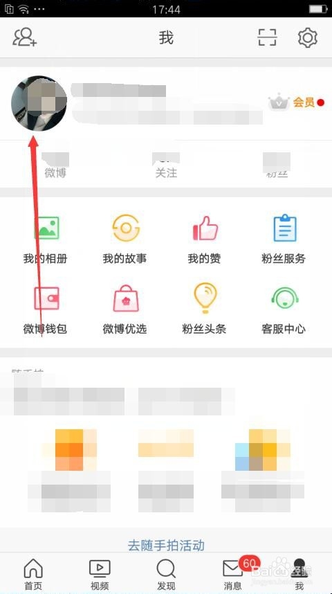 新浪微博昵称在哪里修改