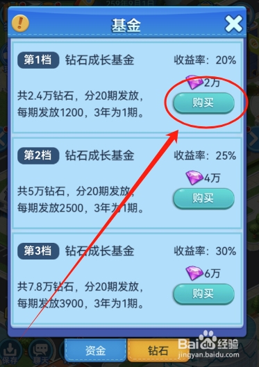 我的大学怎么购买钻石成长基金？