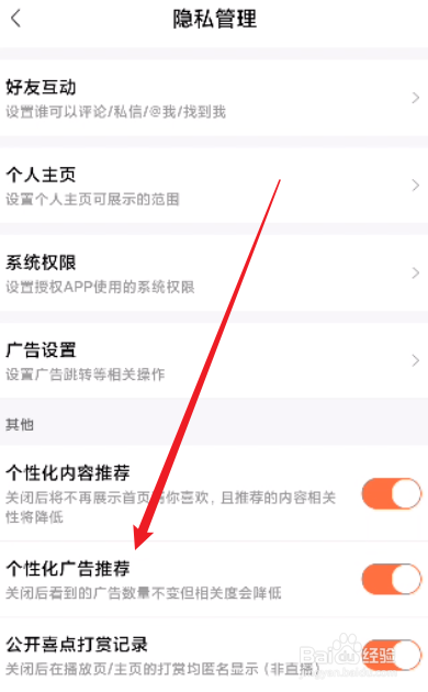 喜马拉雅怎么关闭个性化广告推荐