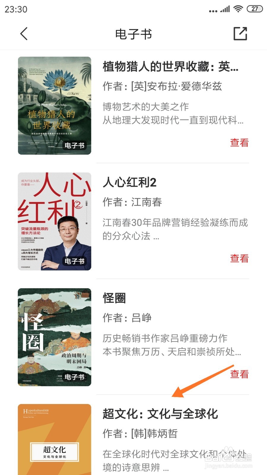 中信书院中怎么查看文化与全球化