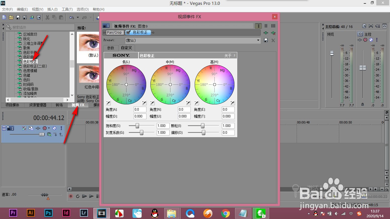 vegas色彩校正的吸管工具如何使用