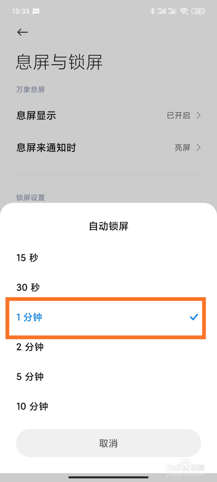 小米手机怎么修改自动锁屏时间