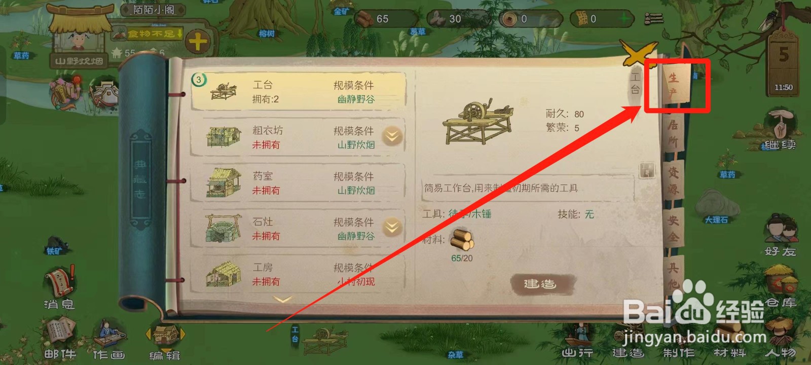 桃源记如何建造石舂