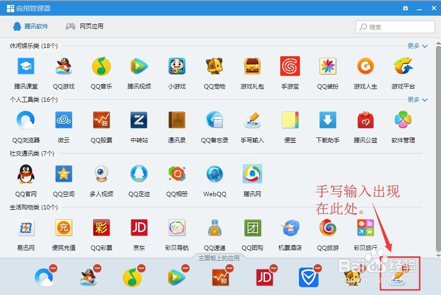 qq主面板上默认的应用怎么更改？