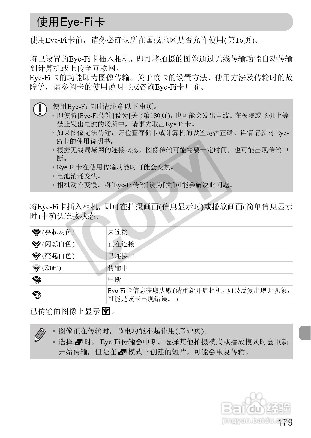 佳能DIGITAL IXUS 220 HS数码相机使用说明书:[18]