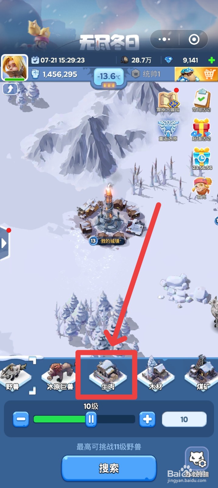 无尽冬日生肉怎么采集