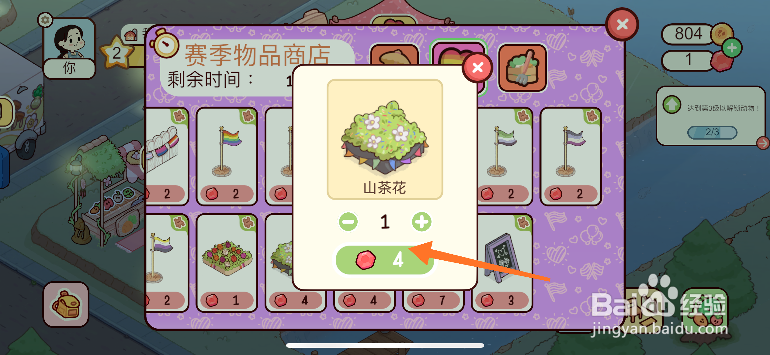 我亲爱的农场中怎么获取山茶花