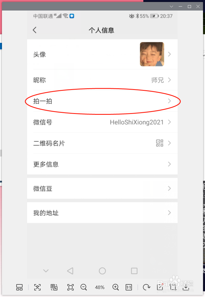 最新版的微信如何快速设置微信的拍一拍内容
