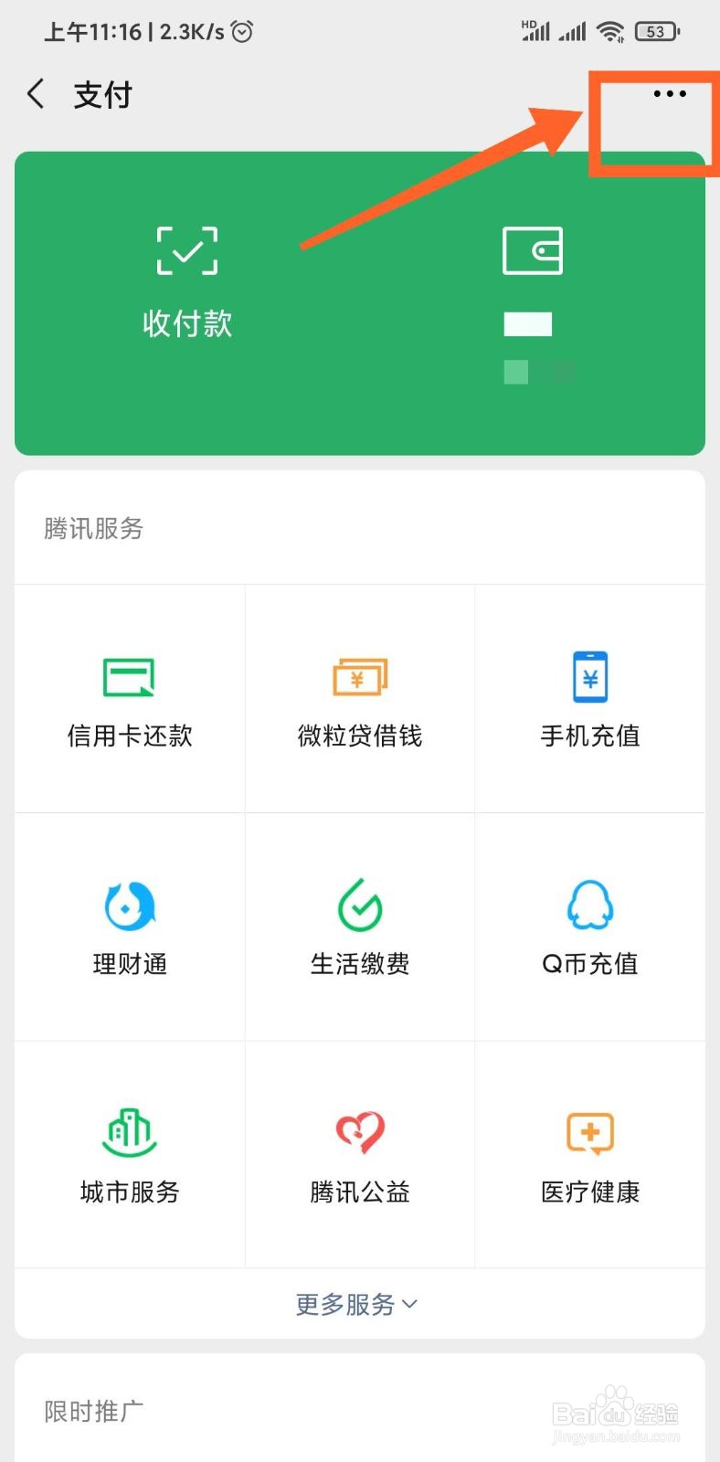 微信支付如何关闭自动续费