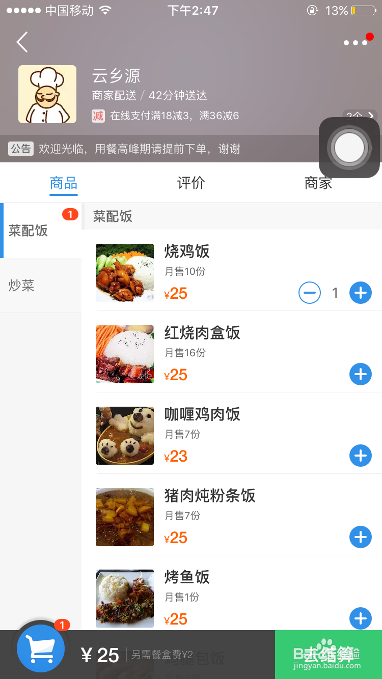 怎么用饿了么订餐