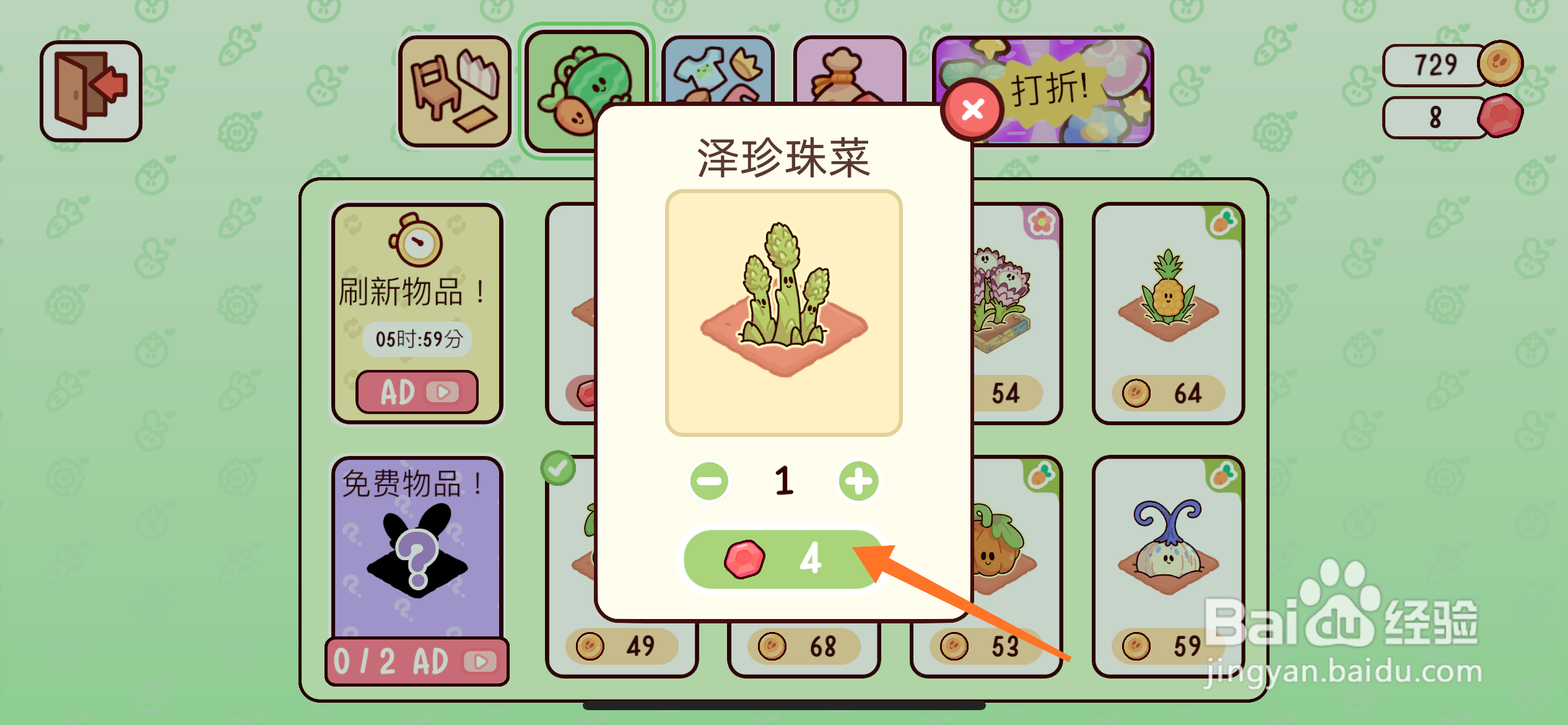 我亲爱的农场中如何得到泽珍珠菜