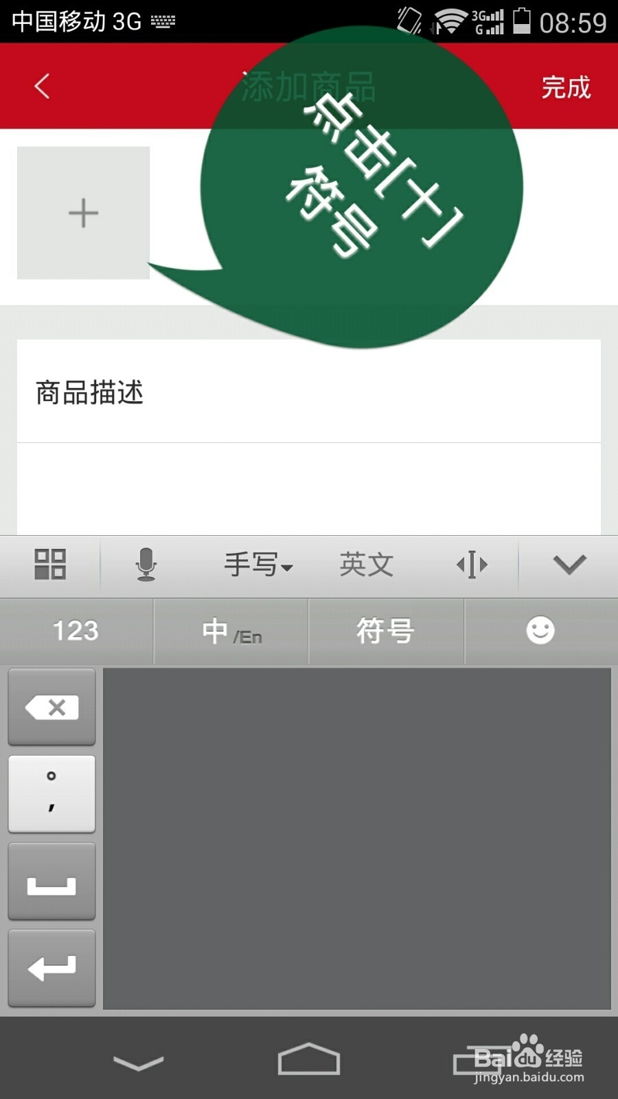 微店如何上货