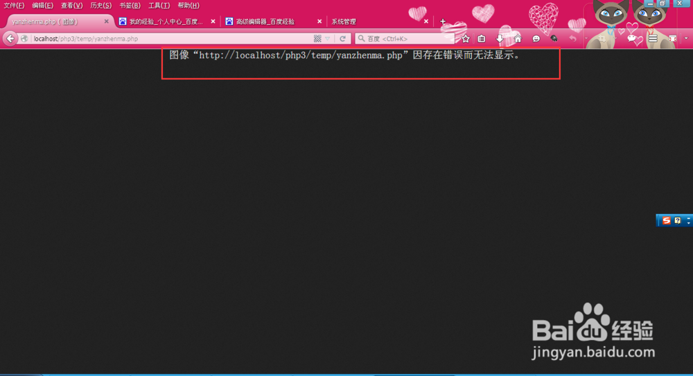 php制作验证码及验证码js局部刷新