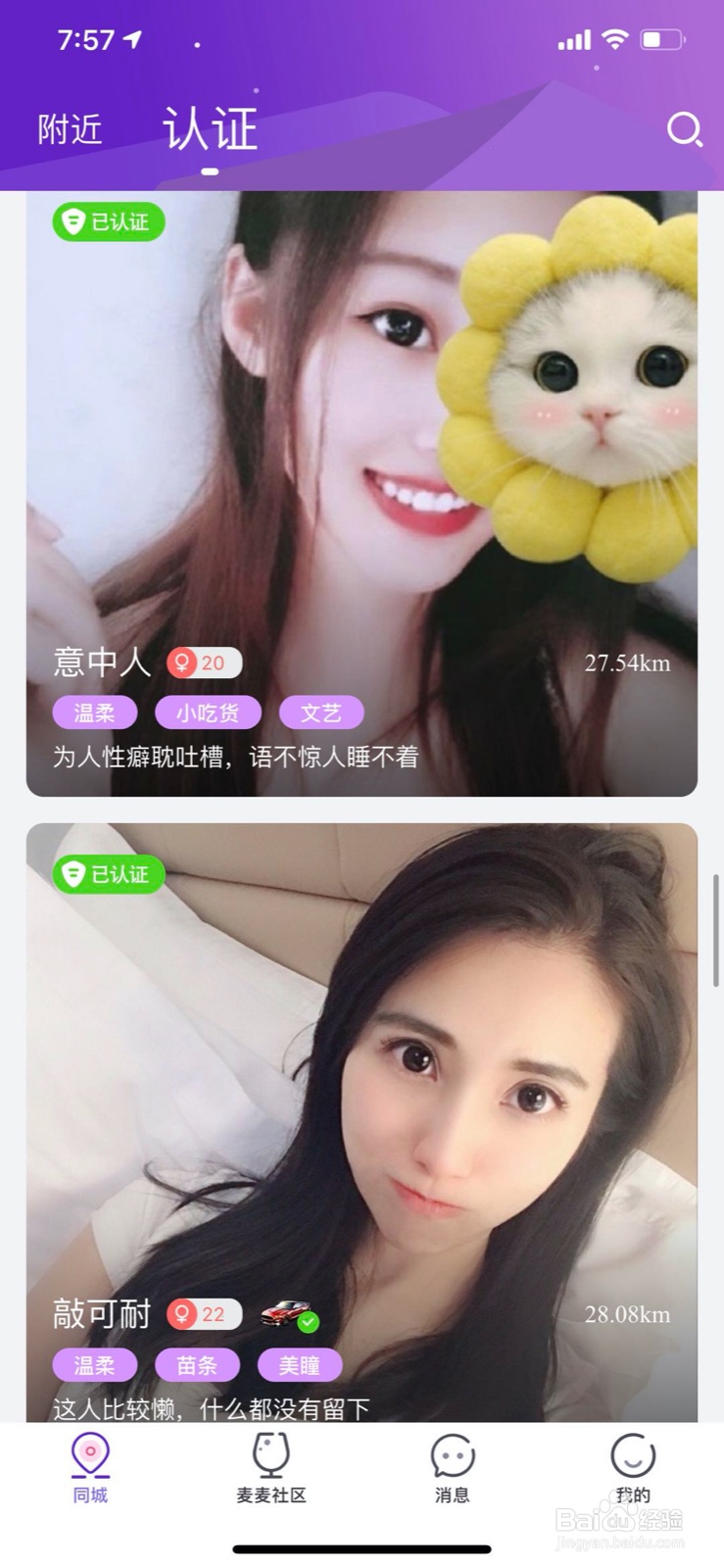 麦麦社区怎么玩？