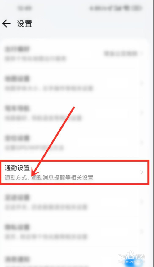 腾讯地图通勤提醒怎么设置