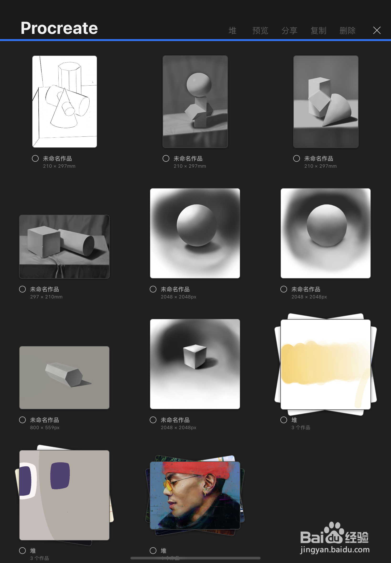 Procreate如何删除文件