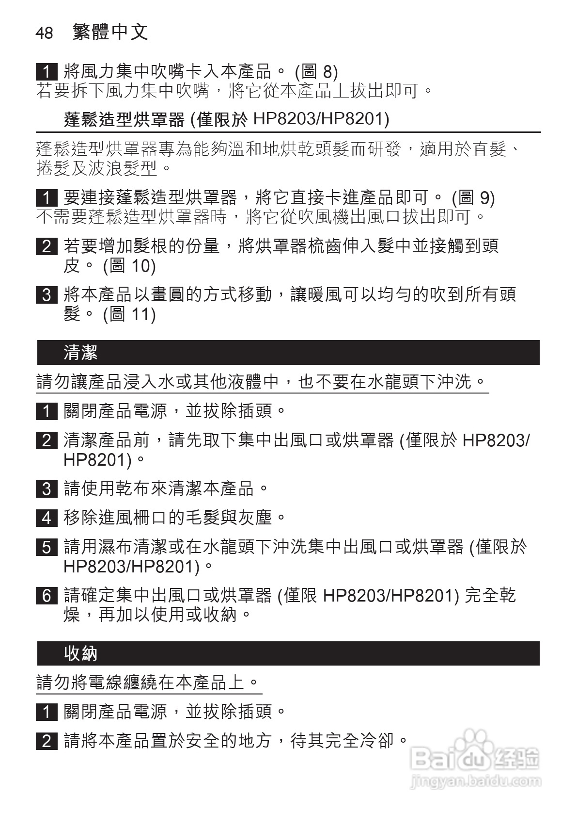飞利浦HP8202电吹风使用说明书:[5]