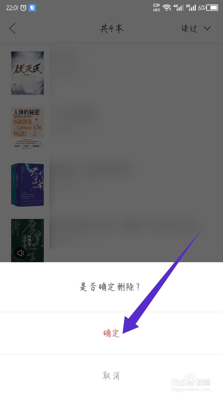 京东读书怎么删除读书记录