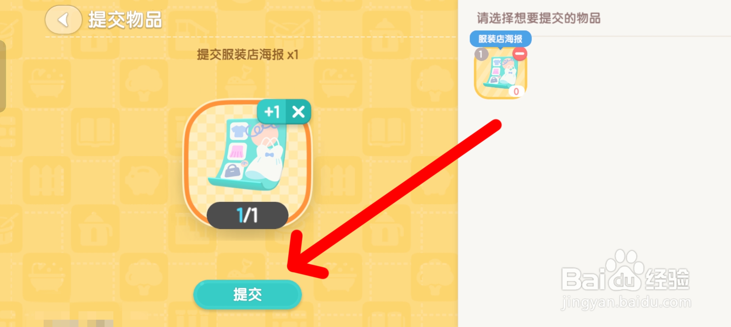心动小镇如何把服装店海报交给多萝西