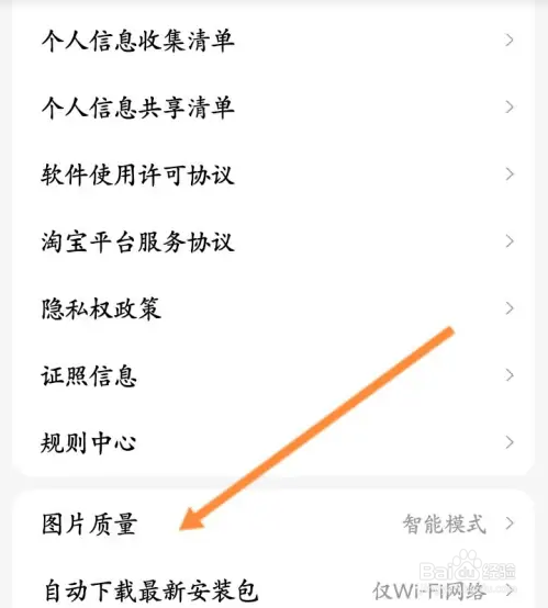 手机天猫修改图片质量怎么操作