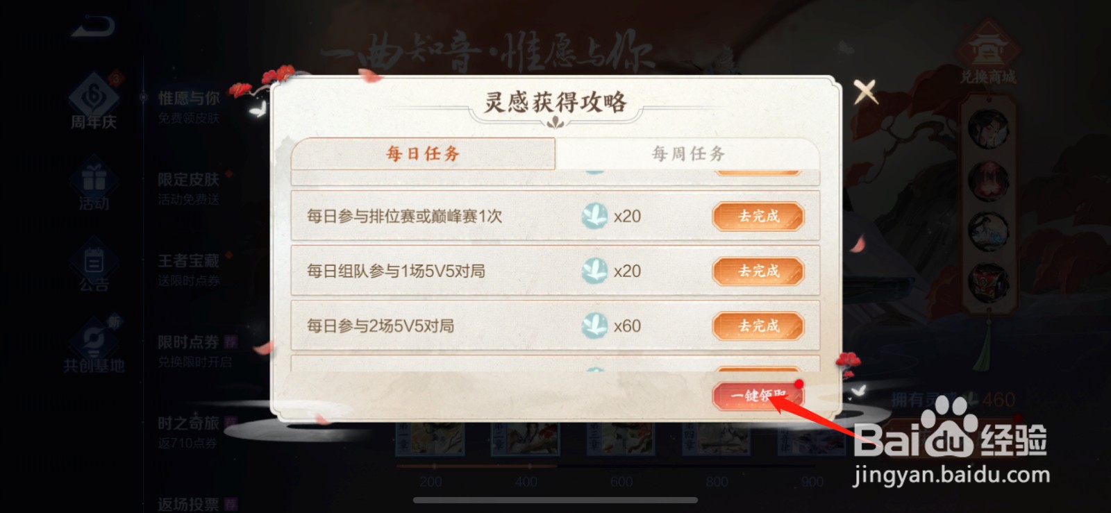 王者荣耀庄周高山流水怎么获得