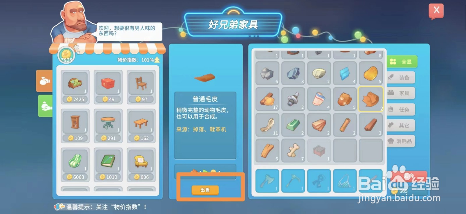 波西米亚时光如何出售普通毛皮