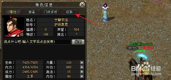剑侠情缘网络版怎样冲穴承泣