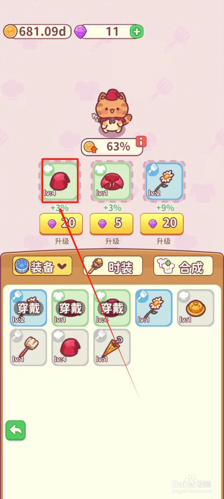 食物归类者中怎样摘掉猫咪的小红帽