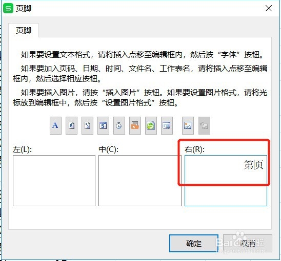 如何在Excel表格的页脚插入页码显示“第几页”