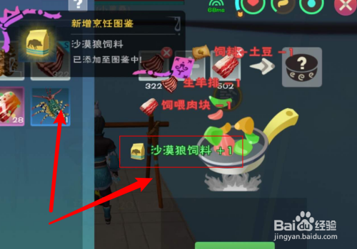 创造与魔法怎么制作沙漠狼饲料