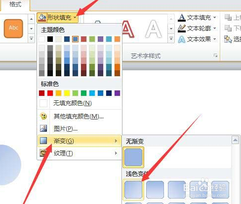 PPT怎么设计圆形按钮