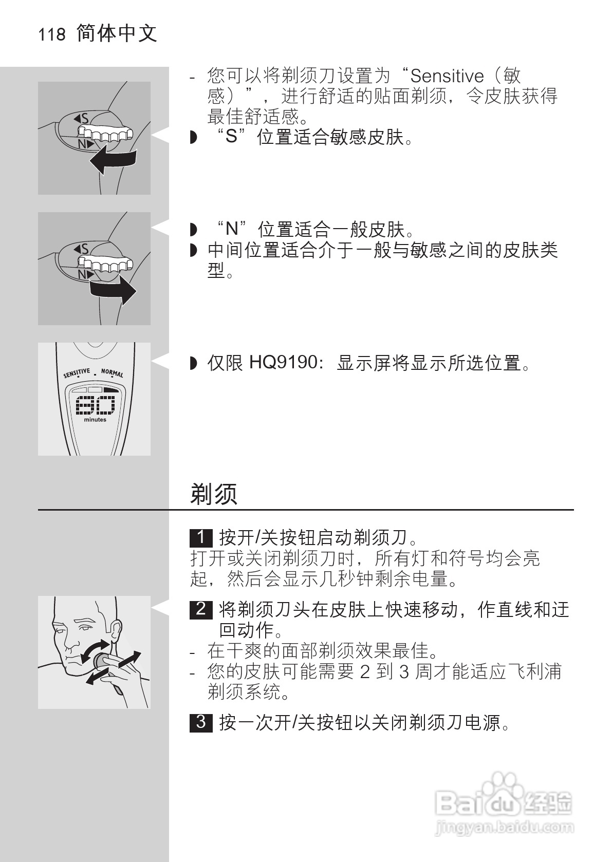 PHILIPS HQ9190剃须刀说明书:[12]