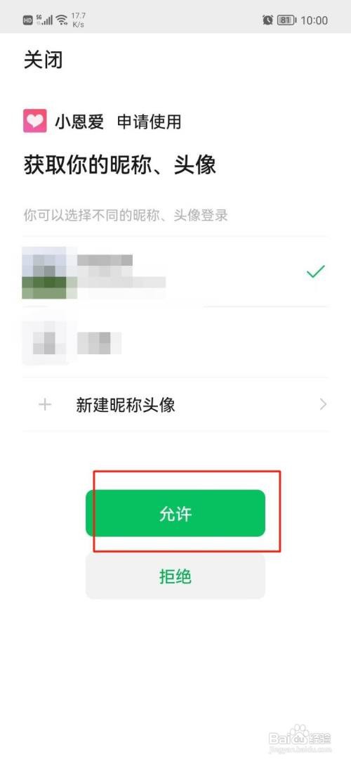 小恩爱APP要怎么绑定微信号