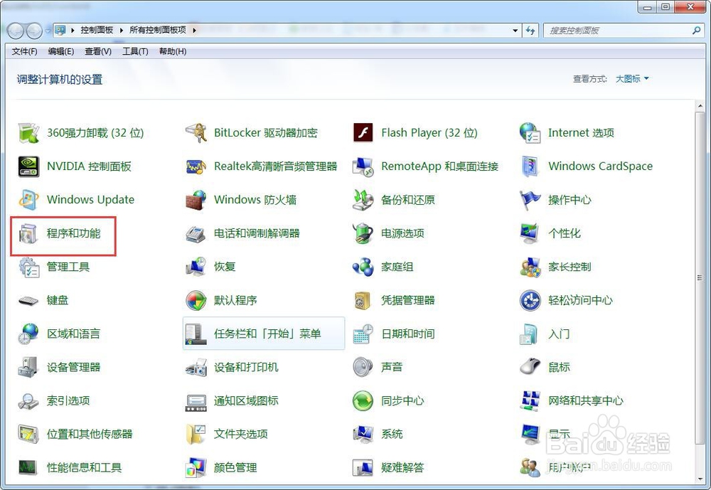 电脑如何卸载软件？