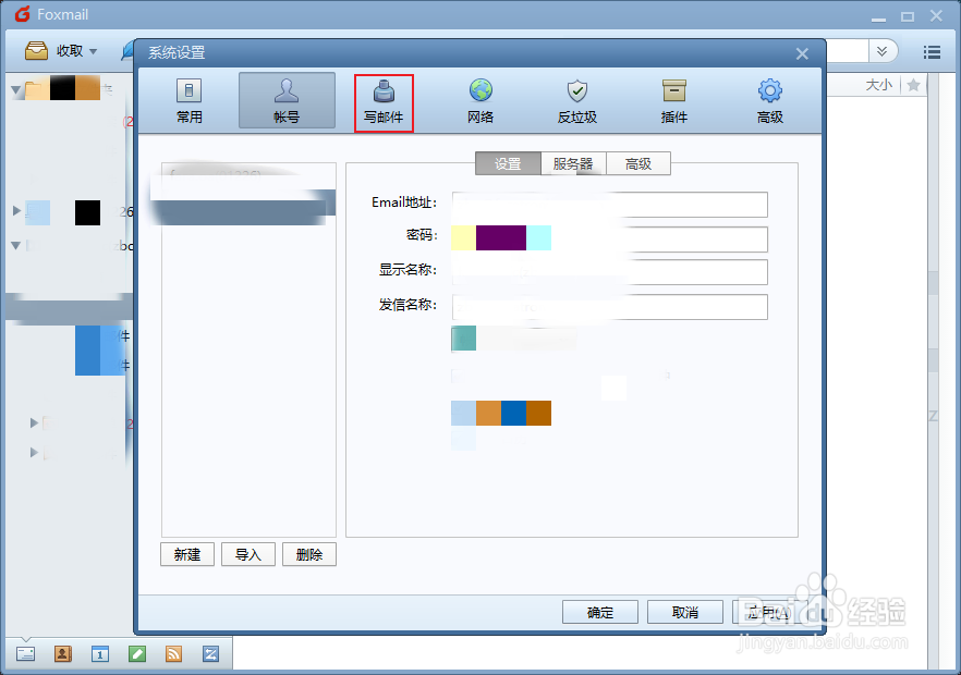Foxmail邮件如何启用签名和编辑签名？