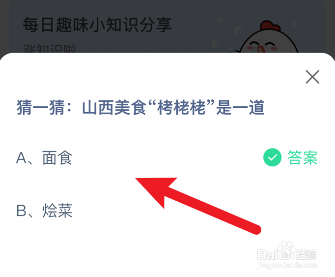 山西美食“栲栳栳”是一道?蚂蚁庄园
