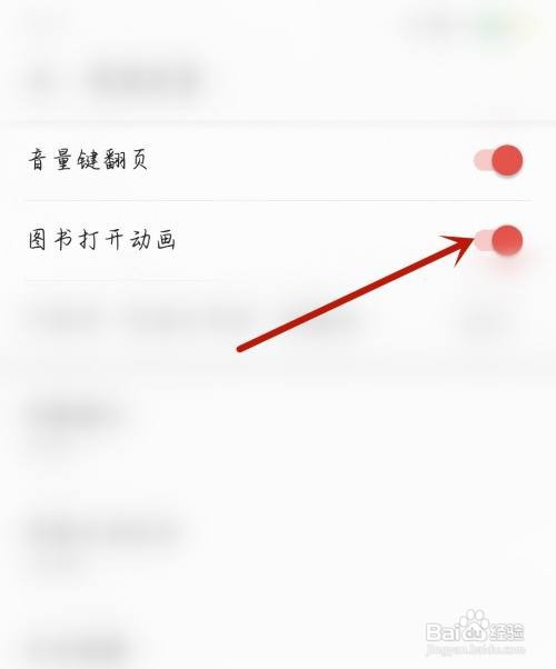 心动日常应用开启图书打开动画怎么做