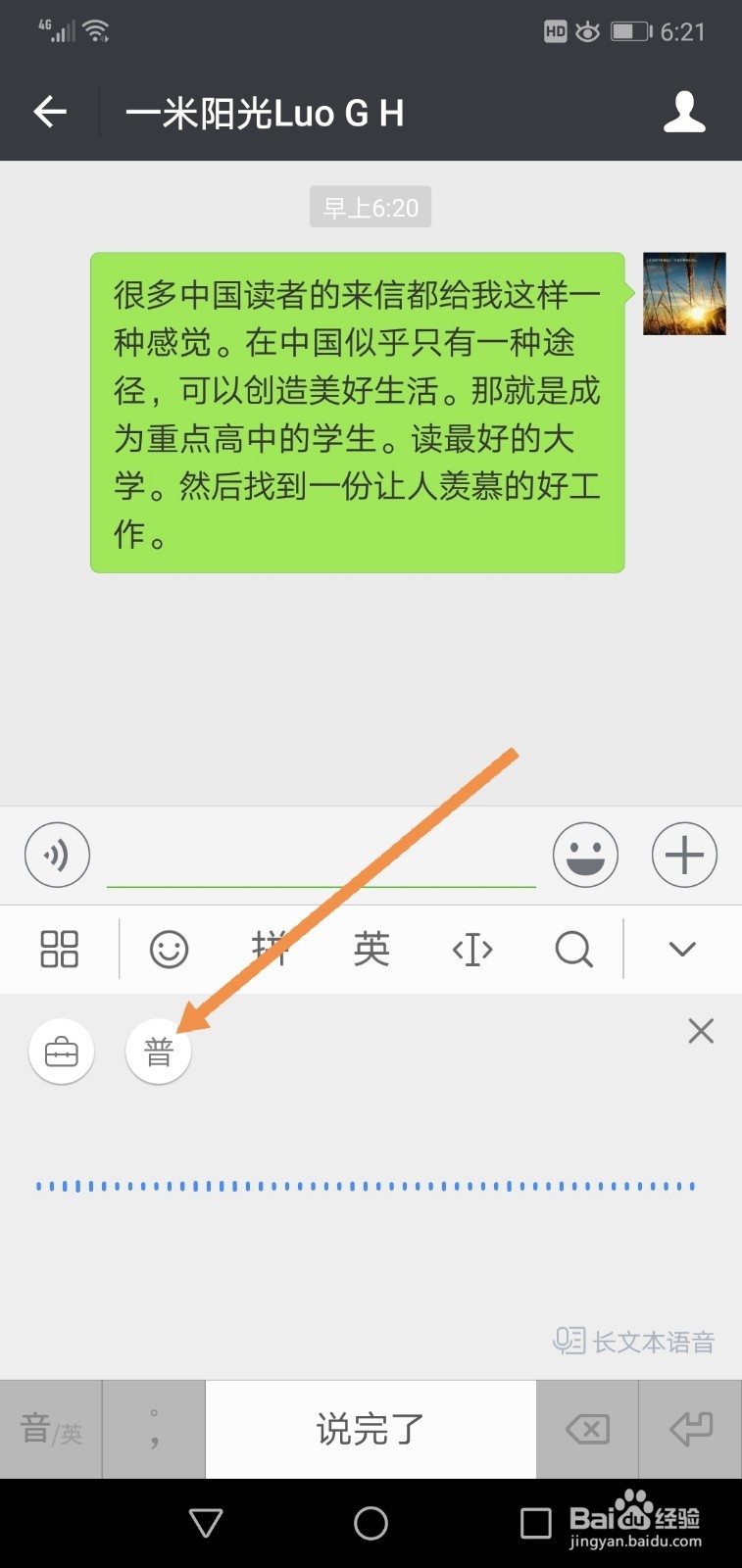 如何让微信聊天输入速度更快