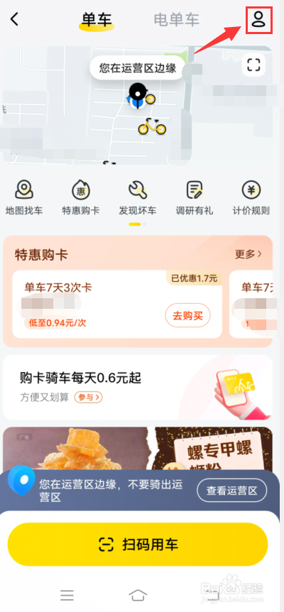 美团骑车怎么开启先骑后付