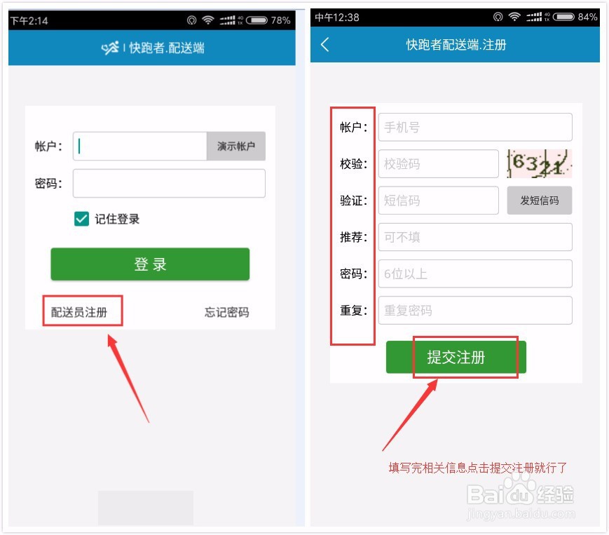 想做“快跑者”配送员该如何注册和设置
